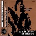シリウス2222 / イル・バレット・ディ・ブロンゾ （国内盤 中古CD 紙ジャケ）