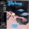 フライング / UFO （国内盤 中古CD 紙ジャケ）